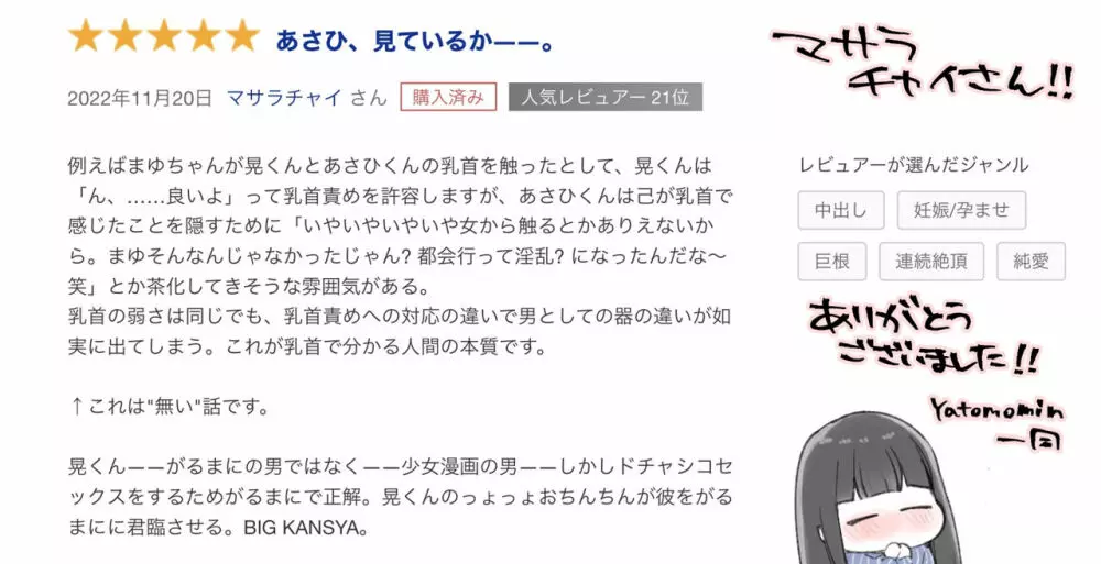 まゆちゃんNTR~大学進学の為上京した彼女が御曹司に捕まり溺愛されてしまった…~ - page101