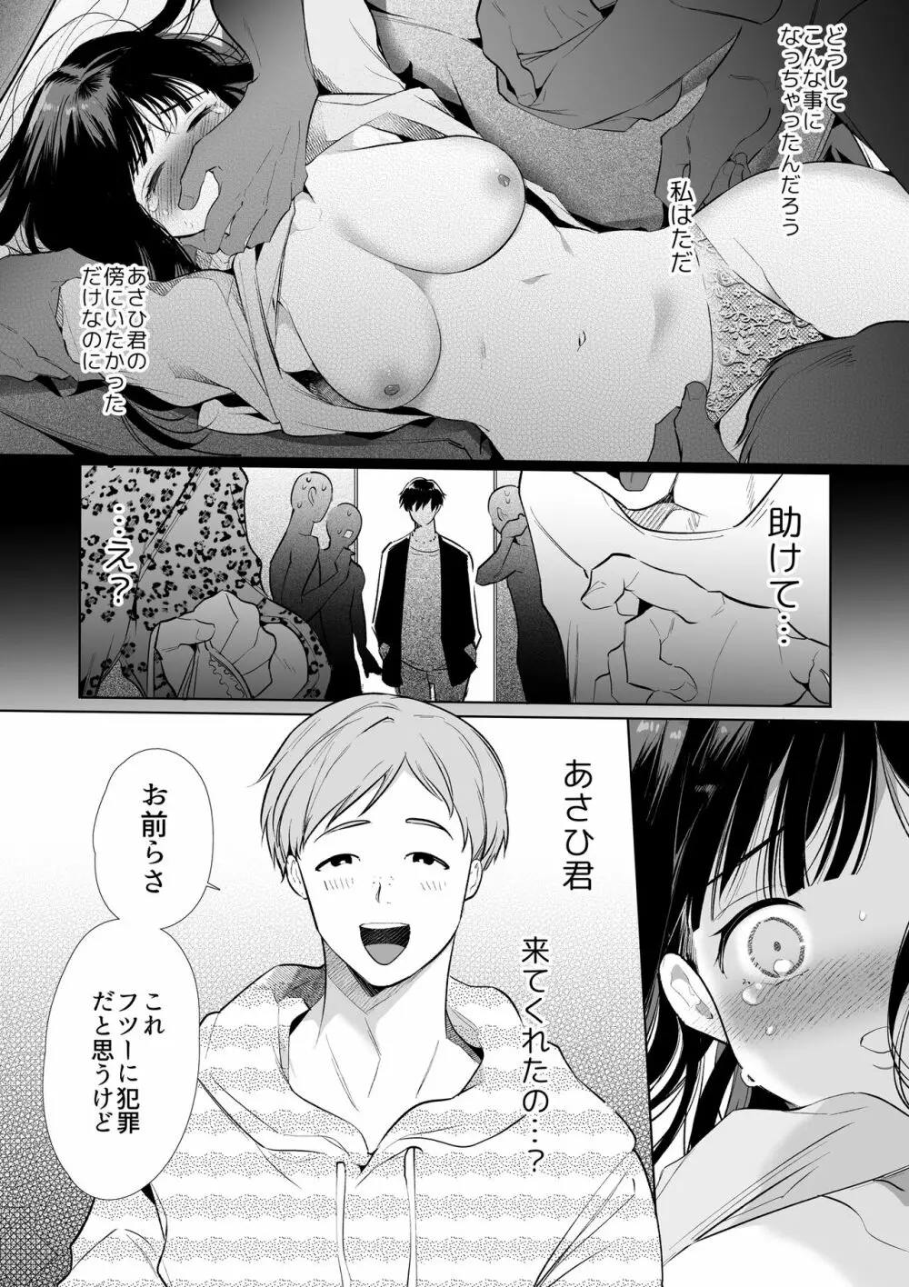 まゆちゃんNTR~大学進学の為上京した彼女が御曹司に捕まり溺愛されてしまった…~ - page11