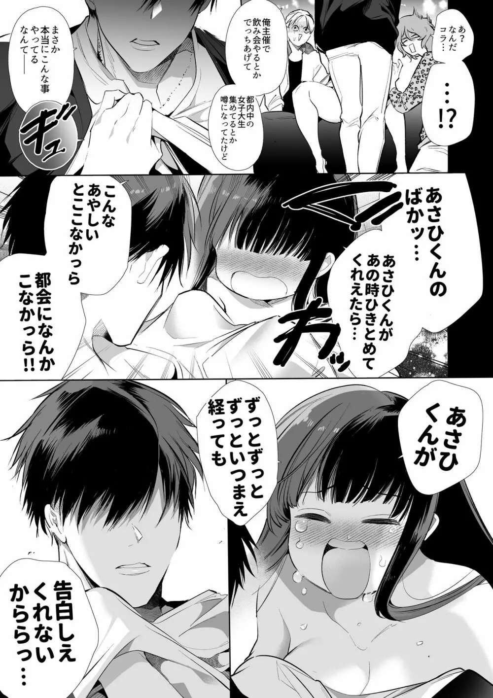 まゆちゃんNTR~大学進学の為上京した彼女が御曹司に捕まり溺愛されてしまった…~ - page12