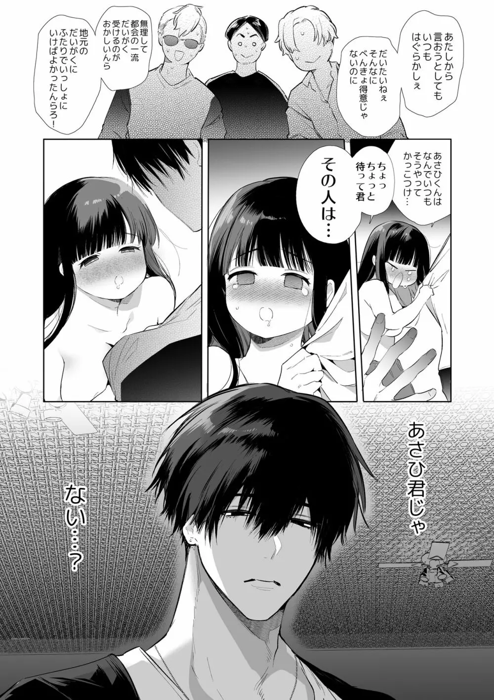 まゆちゃんNTR~大学進学の為上京した彼女が御曹司に捕まり溺愛されてしまった…~ - page13