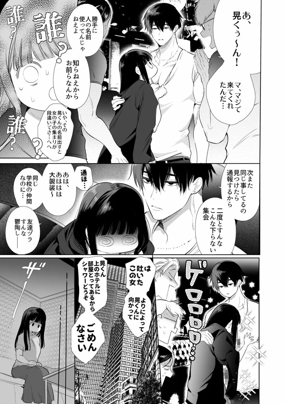 まゆちゃんNTR~大学進学の為上京した彼女が御曹司に捕まり溺愛されてしまった…~ - page14