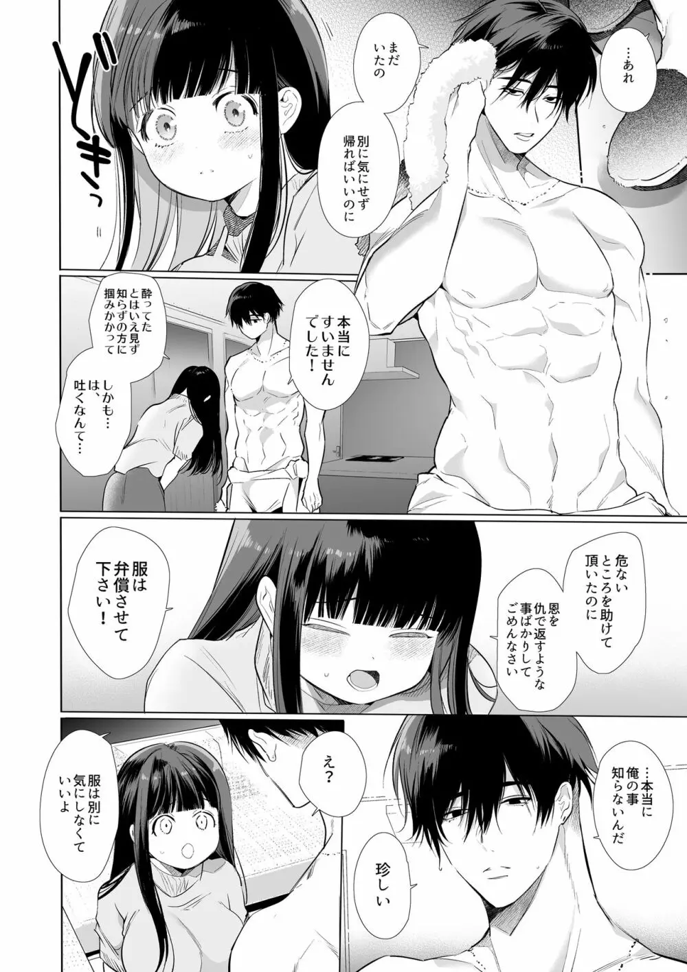 まゆちゃんNTR~大学進学の為上京した彼女が御曹司に捕まり溺愛されてしまった…~ - page15