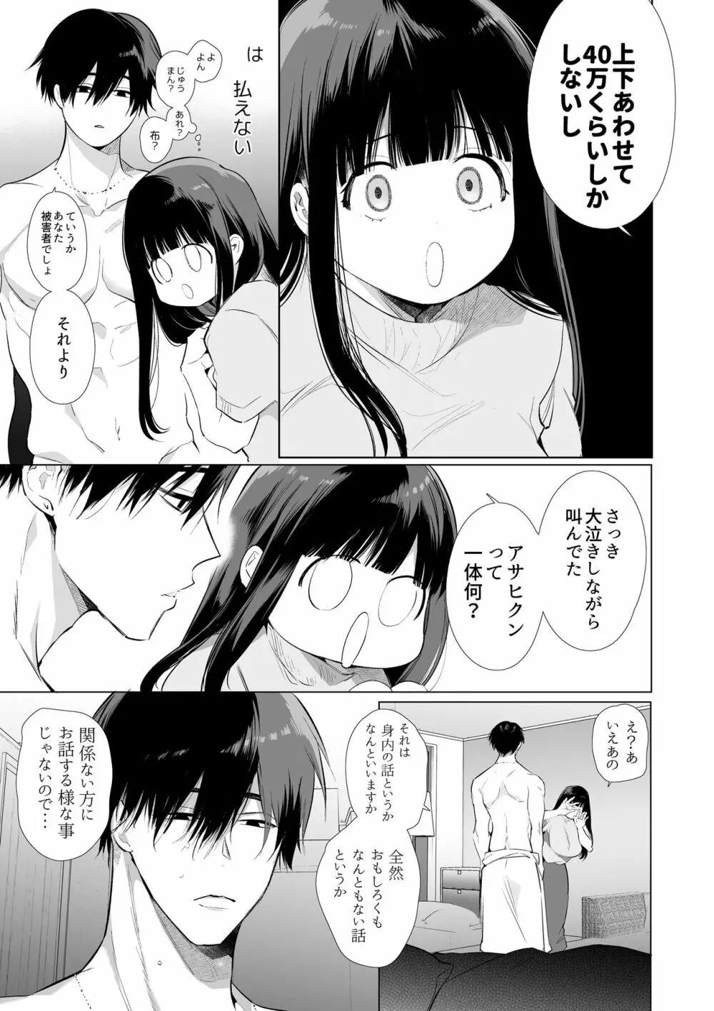 まゆちゃんNTR~大学進学の為上京した彼女が御曹司に捕まり溺愛されてしまった…~ - page16
