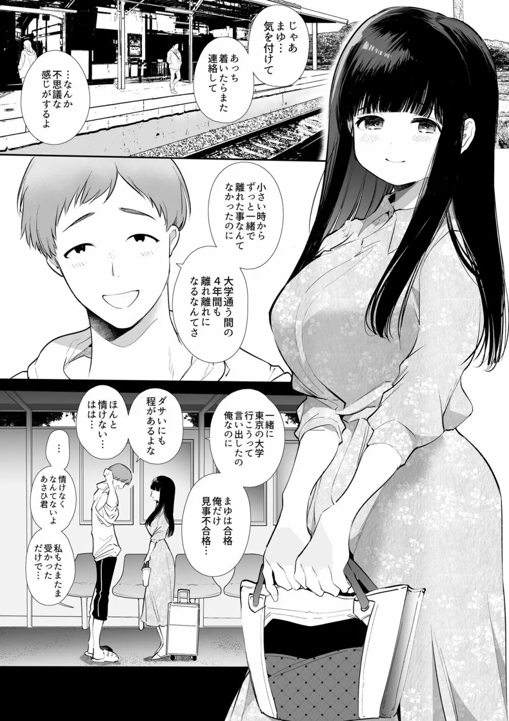 まゆちゃんNTR~大学進学の為上京した彼女が御曹司に捕まり溺愛されてしまった…~ - page2