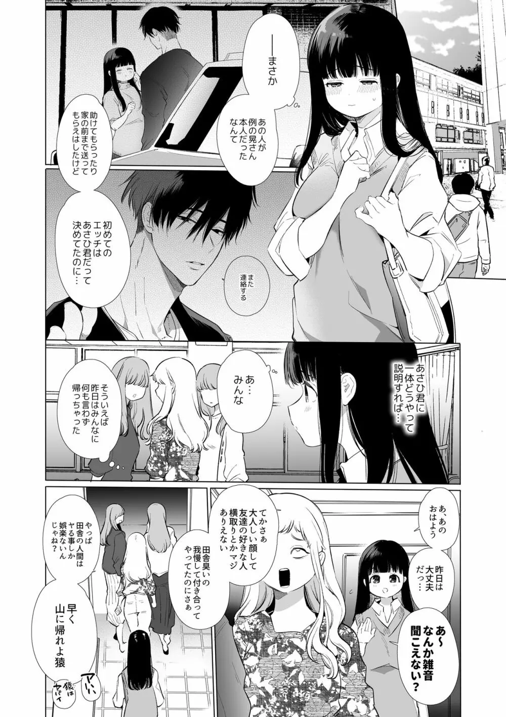 まゆちゃんNTR~大学進学の為上京した彼女が御曹司に捕まり溺愛されてしまった…~ - page37
