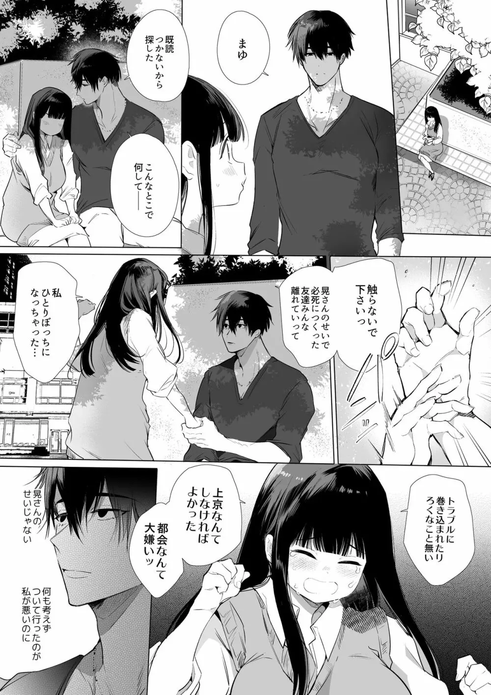 まゆちゃんNTR~大学進学の為上京した彼女が御曹司に捕まり溺愛されてしまった…~ - page38