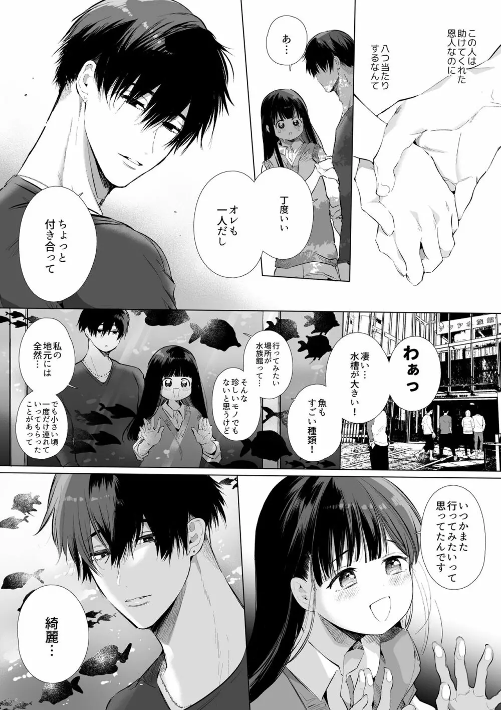 まゆちゃんNTR~大学進学の為上京した彼女が御曹司に捕まり溺愛されてしまった…~ - page39