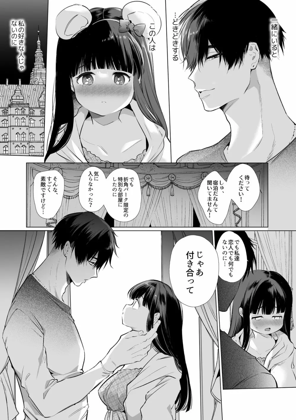 まゆちゃんNTR~大学進学の為上京した彼女が御曹司に捕まり溺愛されてしまった…~ - page41