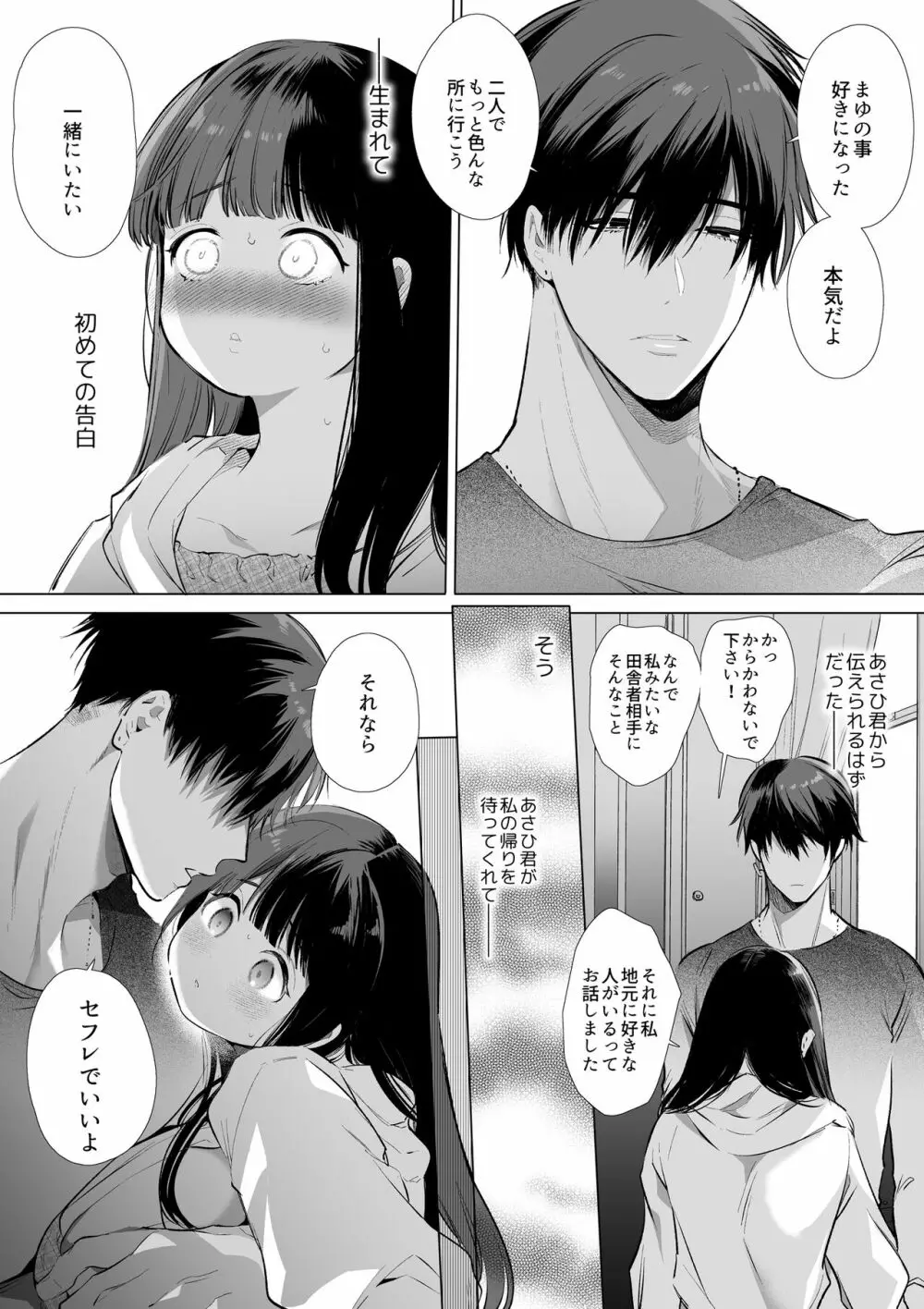 まゆちゃんNTR~大学進学の為上京した彼女が御曹司に捕まり溺愛されてしまった…~ - page42