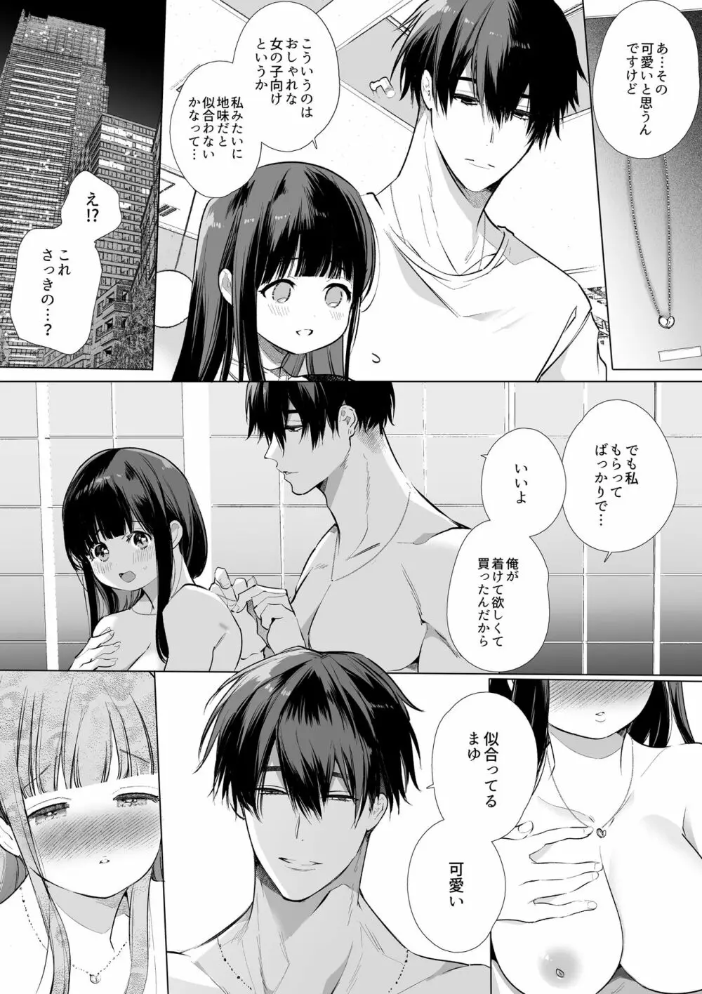 まゆちゃんNTR~大学進学の為上京した彼女が御曹司に捕まり溺愛されてしまった…~ - page53