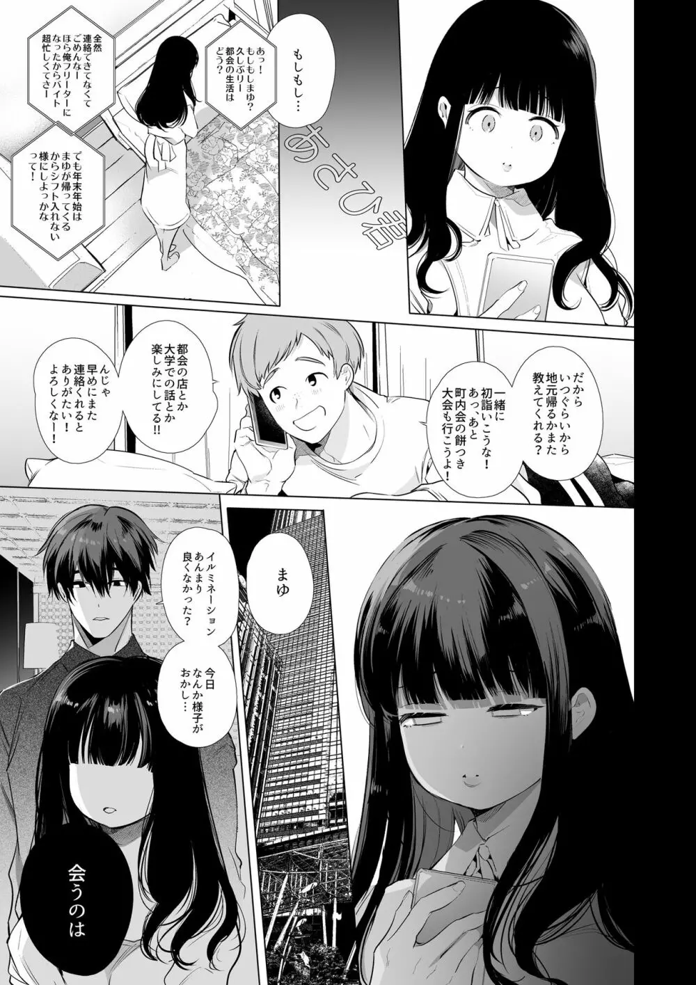 まゆちゃんNTR~大学進学の為上京した彼女が御曹司に捕まり溺愛されてしまった…~ - page56