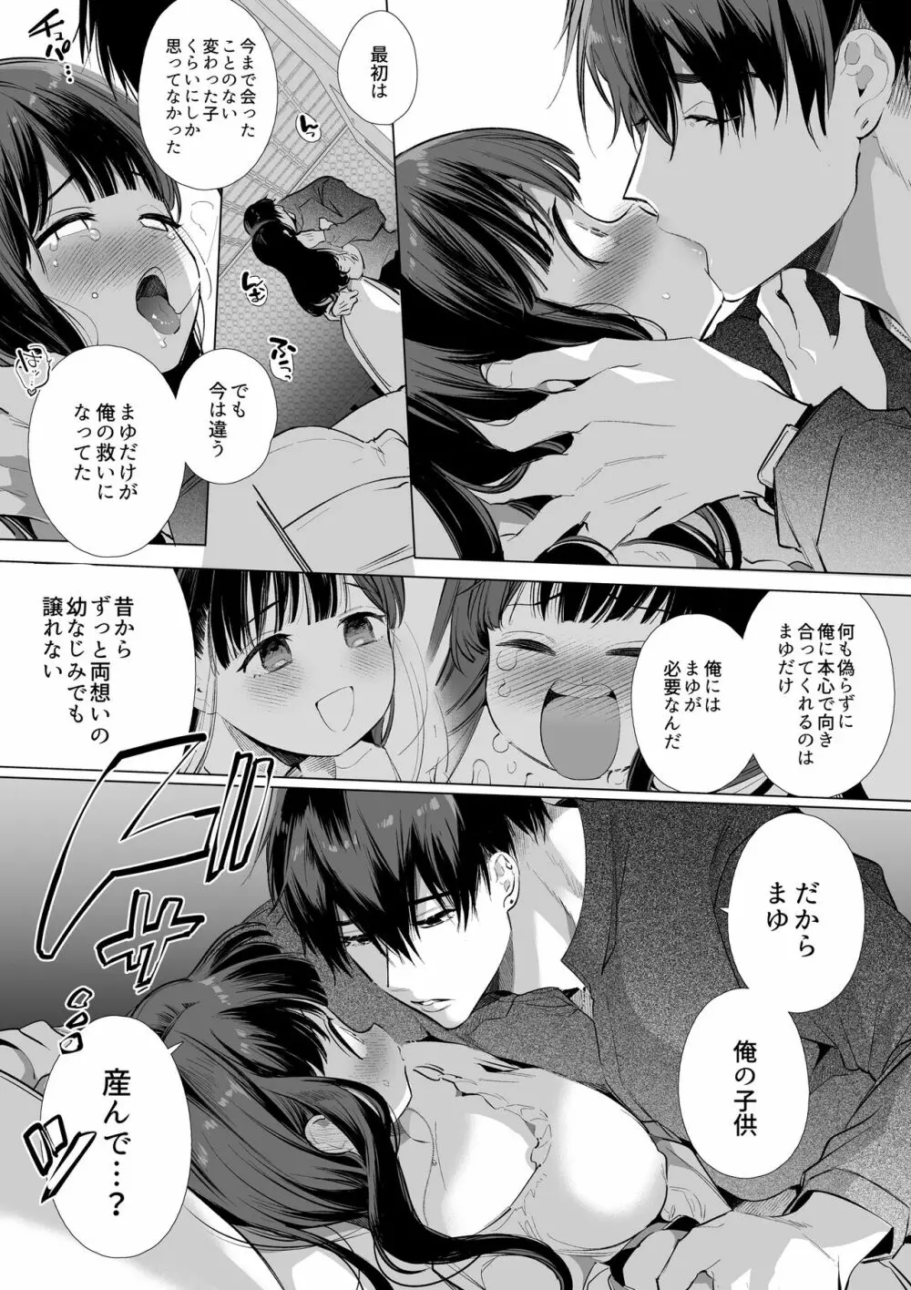 まゆちゃんNTR~大学進学の為上京した彼女が御曹司に捕まり溺愛されてしまった…~ - page58