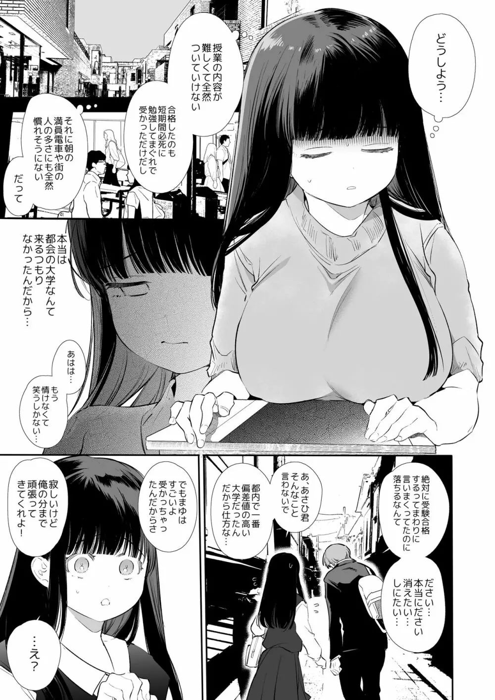 まゆちゃんNTR~大学進学の為上京した彼女が御曹司に捕まり溺愛されてしまった…~ - page6