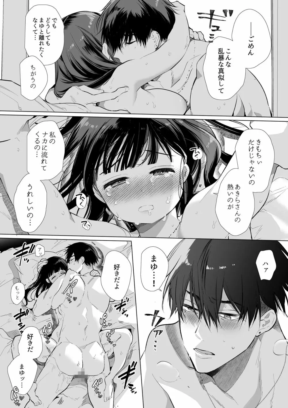 まゆちゃんNTR~大学進学の為上京した彼女が御曹司に捕まり溺愛されてしまった…~ - page66