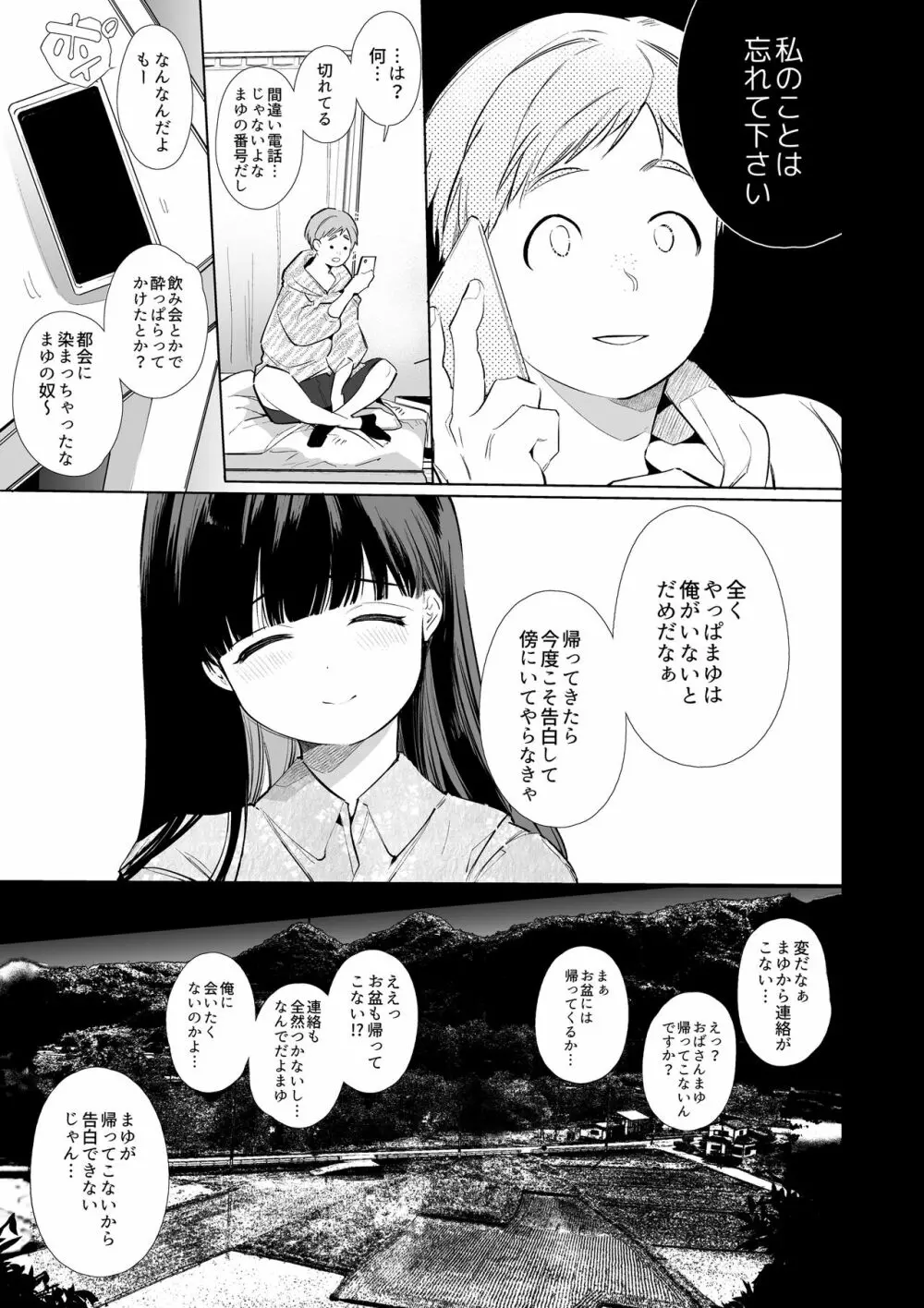 まゆちゃんNTR~大学進学の為上京した彼女が御曹司に捕まり溺愛されてしまった…~ - page70