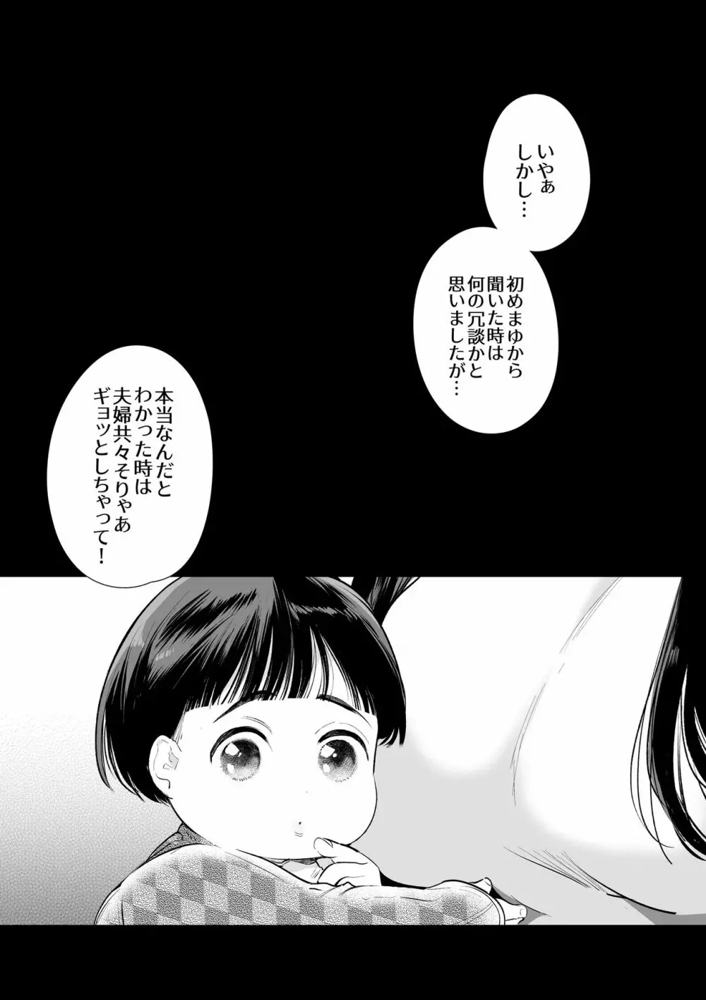 まゆちゃんNTR~大学進学の為上京した彼女が御曹司に捕まり溺愛されてしまった…~ - page72