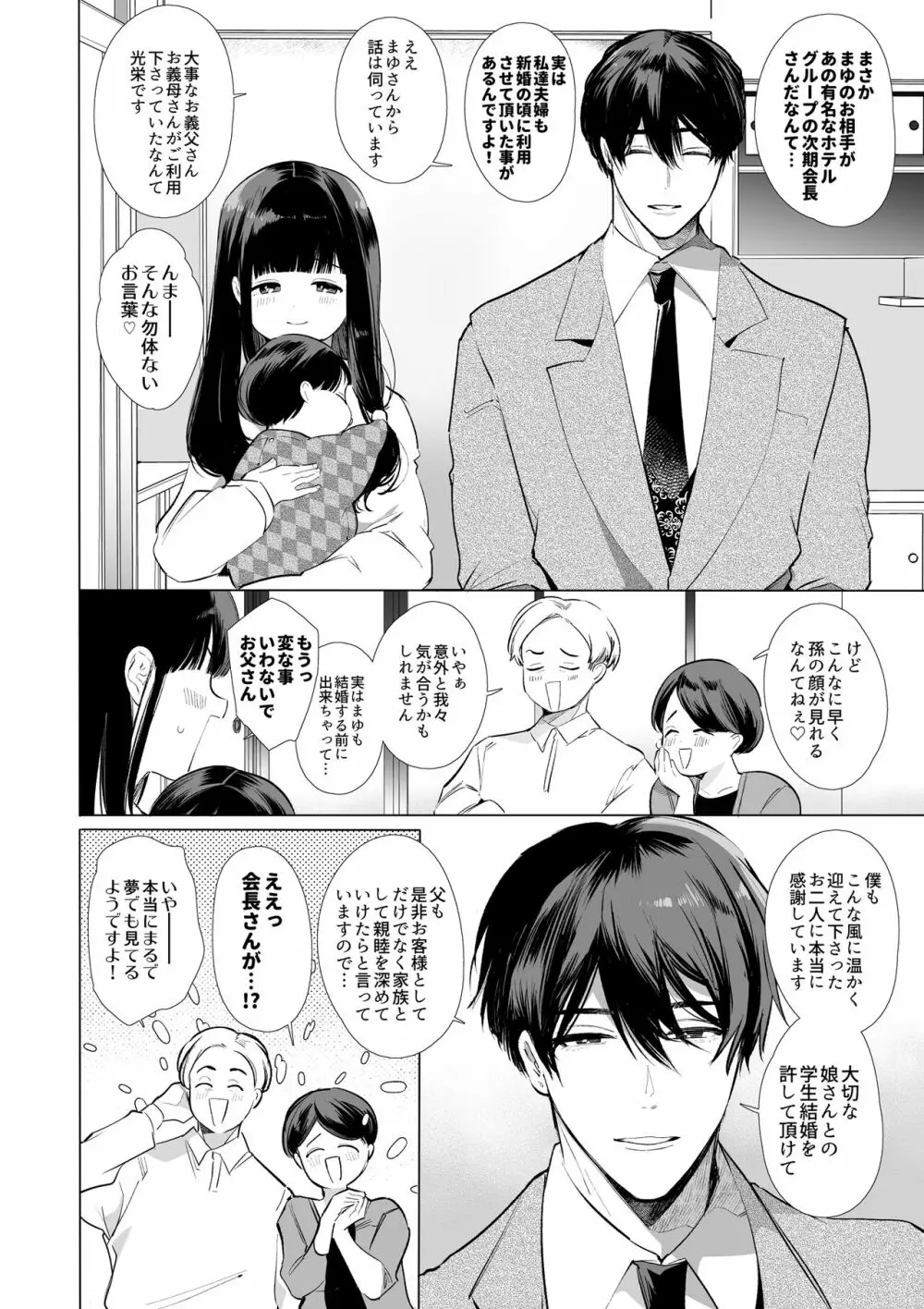 まゆちゃんNTR~大学進学の為上京した彼女が御曹司に捕まり溺愛されてしまった…~ - page73