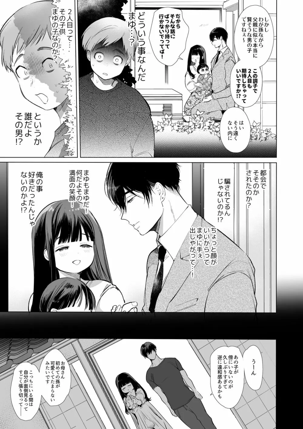 まゆちゃんNTR~大学進学の為上京した彼女が御曹司に捕まり溺愛されてしまった…~ - page74