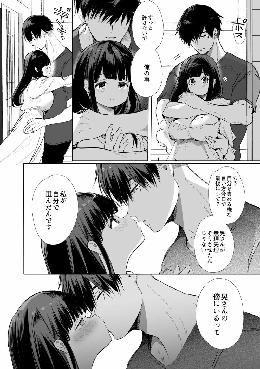 まゆちゃんNTR~大学進学の為上京した彼女が御曹司に捕まり溺愛されてしまった…~ - page75