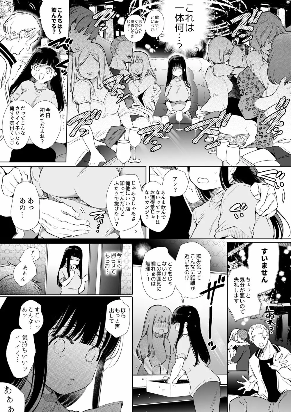 まゆちゃんNTR~大学進学の為上京した彼女が御曹司に捕まり溺愛されてしまった…~ - page8