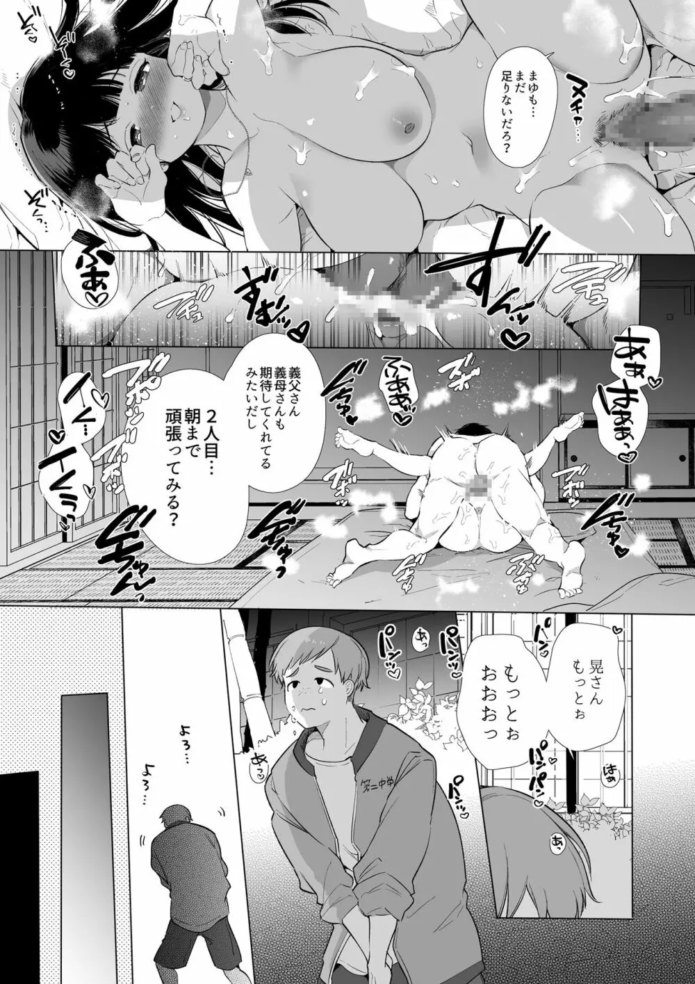 まゆちゃんNTR~大学進学の為上京した彼女が御曹司に捕まり溺愛されてしまった…~ - page82