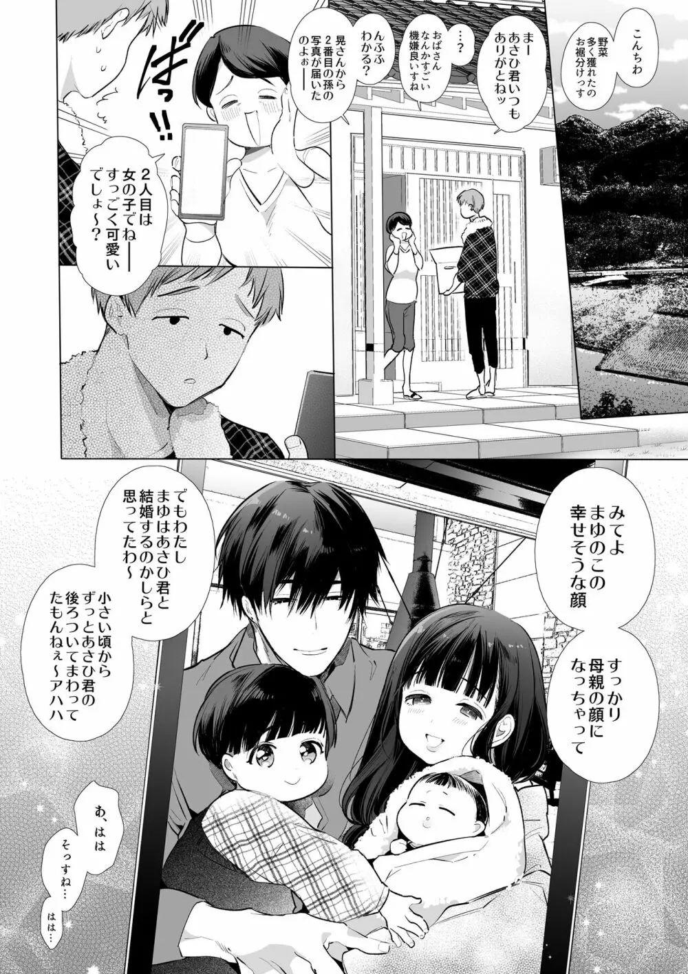 まゆちゃんNTR~大学進学の為上京した彼女が御曹司に捕まり溺愛されてしまった…~ - page83