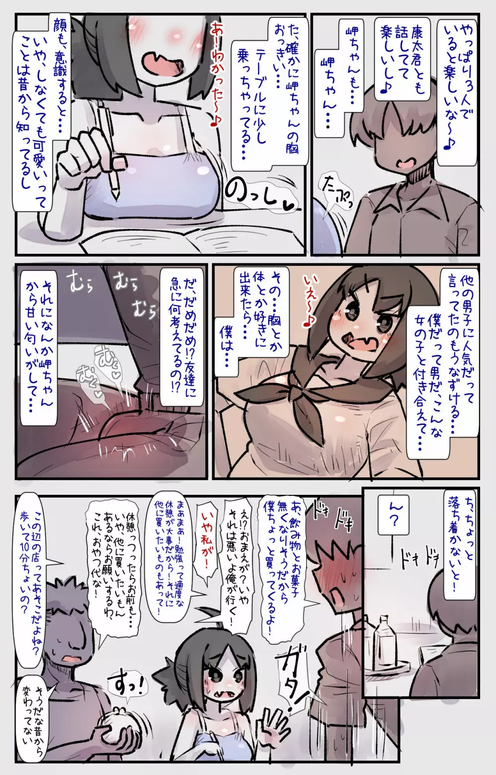 僕の幼馴染たちが僕の知らないうちにヤりまくっていた話 - page19