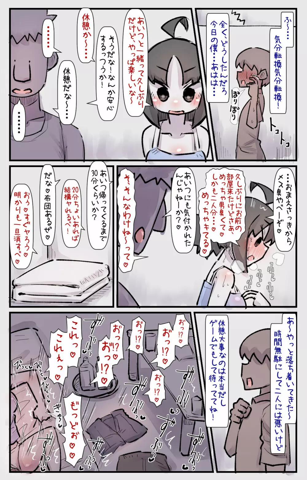 僕の幼馴染たちが僕の知らないうちにヤりまくっていた話 - page20