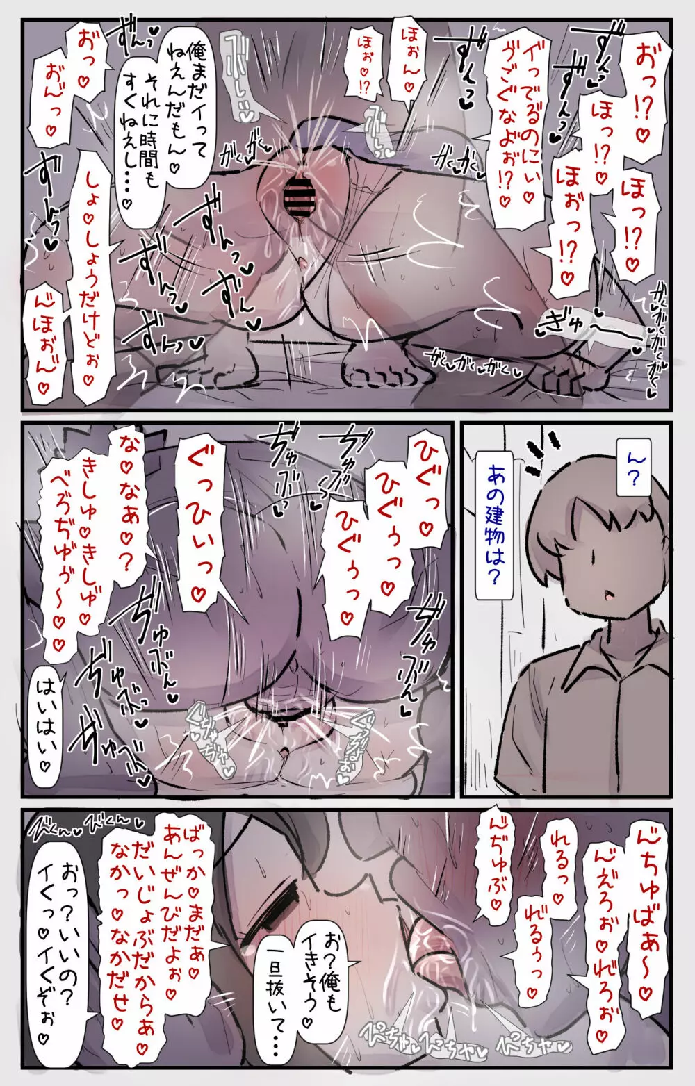 僕の幼馴染たちが僕の知らないうちにヤりまくっていた話 - page22