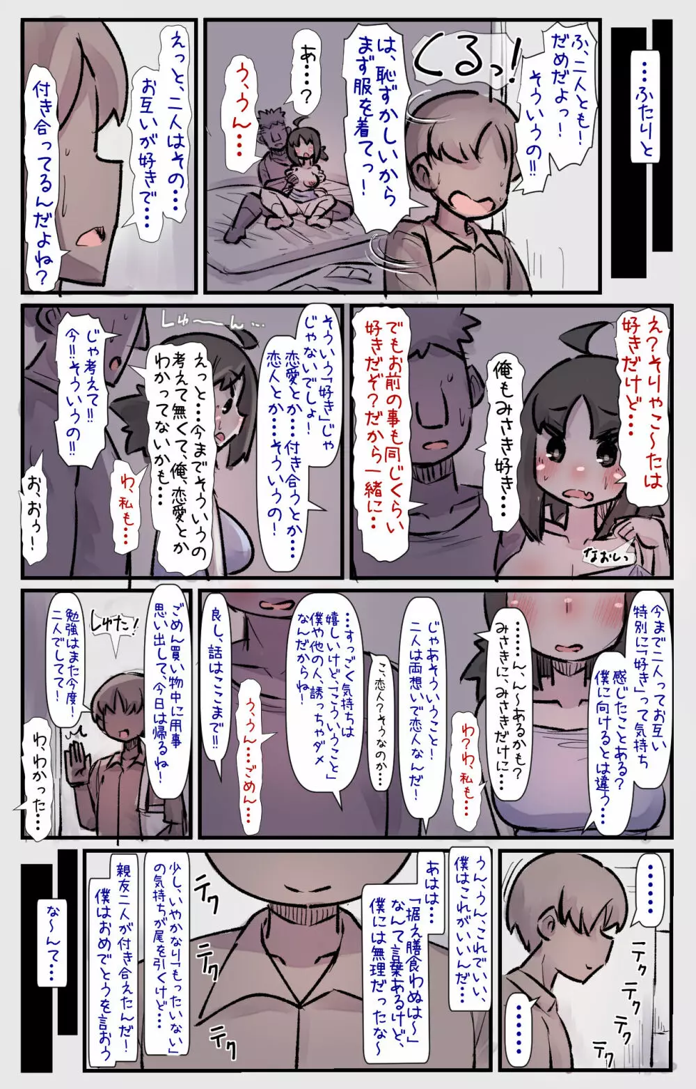 僕の幼馴染たちが僕の知らないうちにヤりまくっていた話 - page28