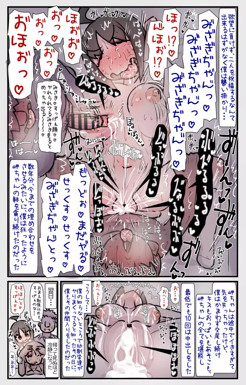 僕の幼馴染たちが僕の知らないうちにヤりまくっていた話 - page29