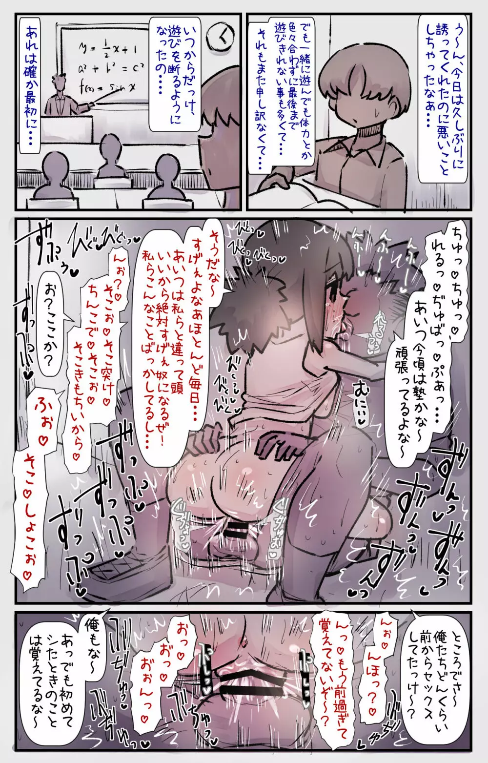僕の幼馴染たちが僕の知らないうちにヤりまくっていた話 - page8