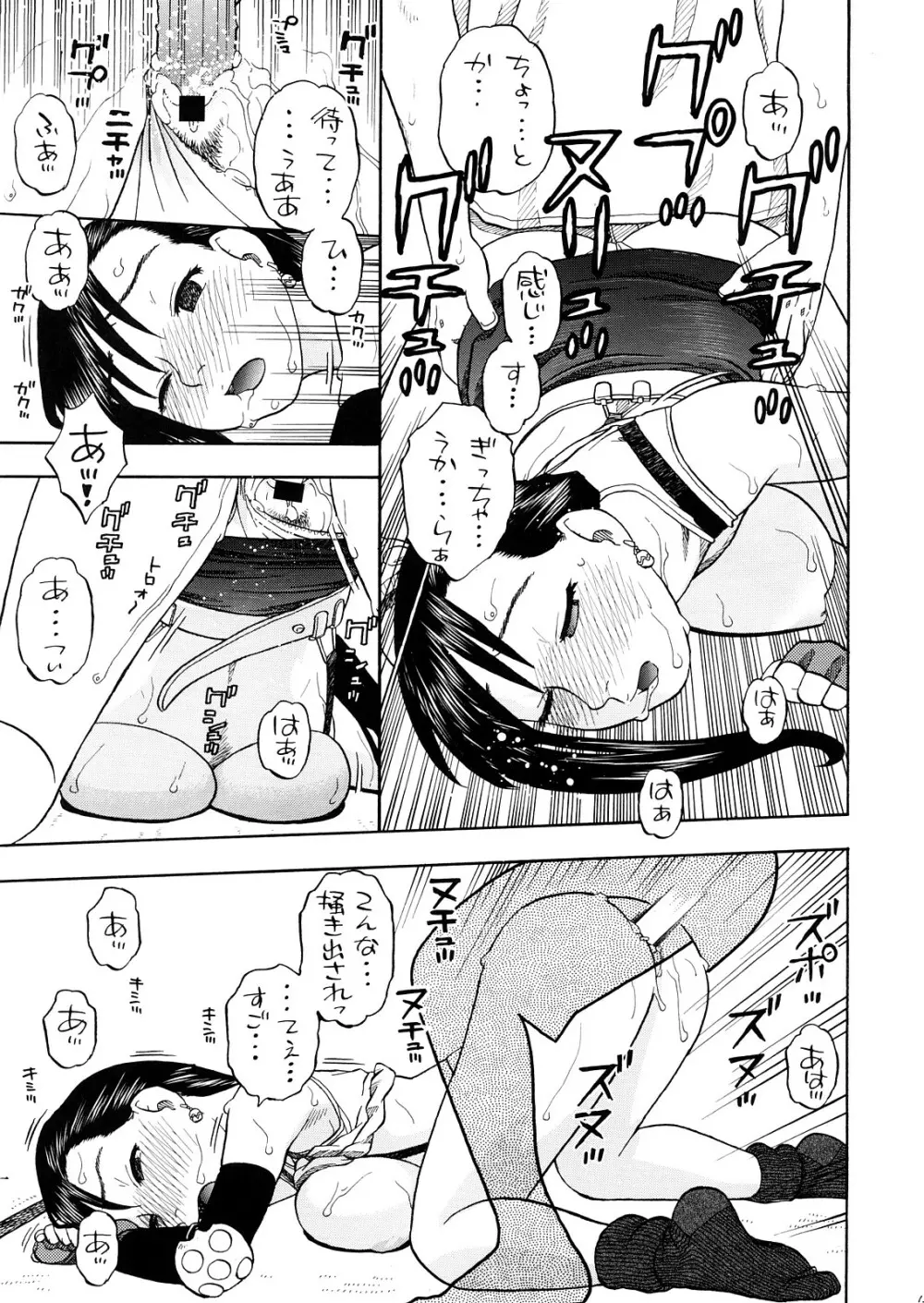 ティファとユファと四畳半 - page14