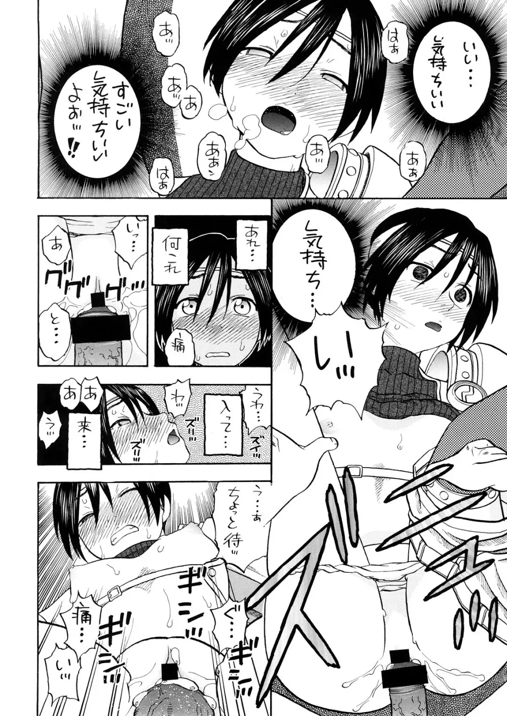 ティファとユファと四畳半 - page21