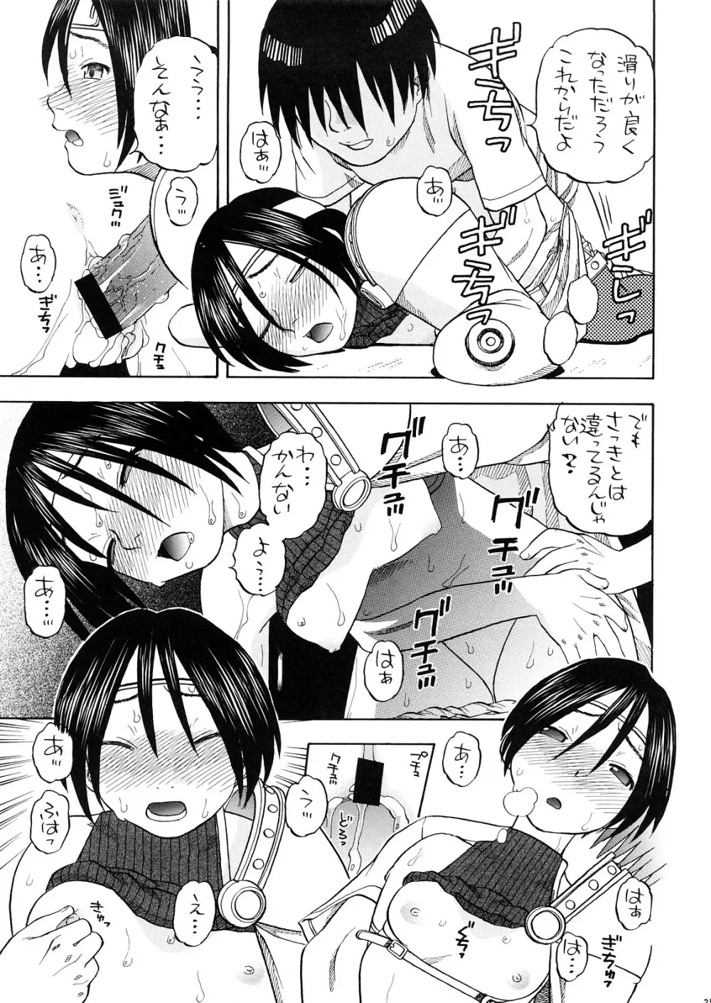 ティファとユファと四畳半 - page24