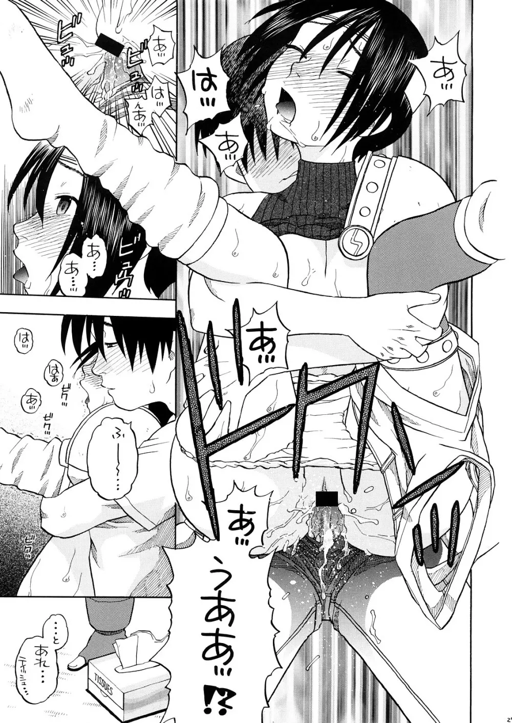 ティファとユファと四畳半 - page26