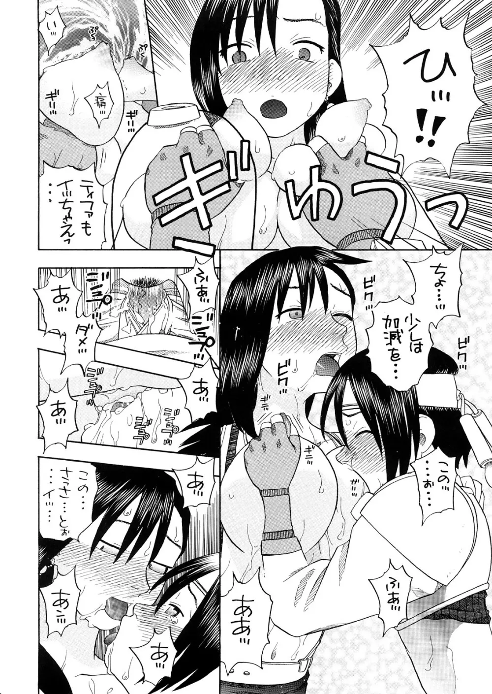 ティファとユファと四畳半 - page29
