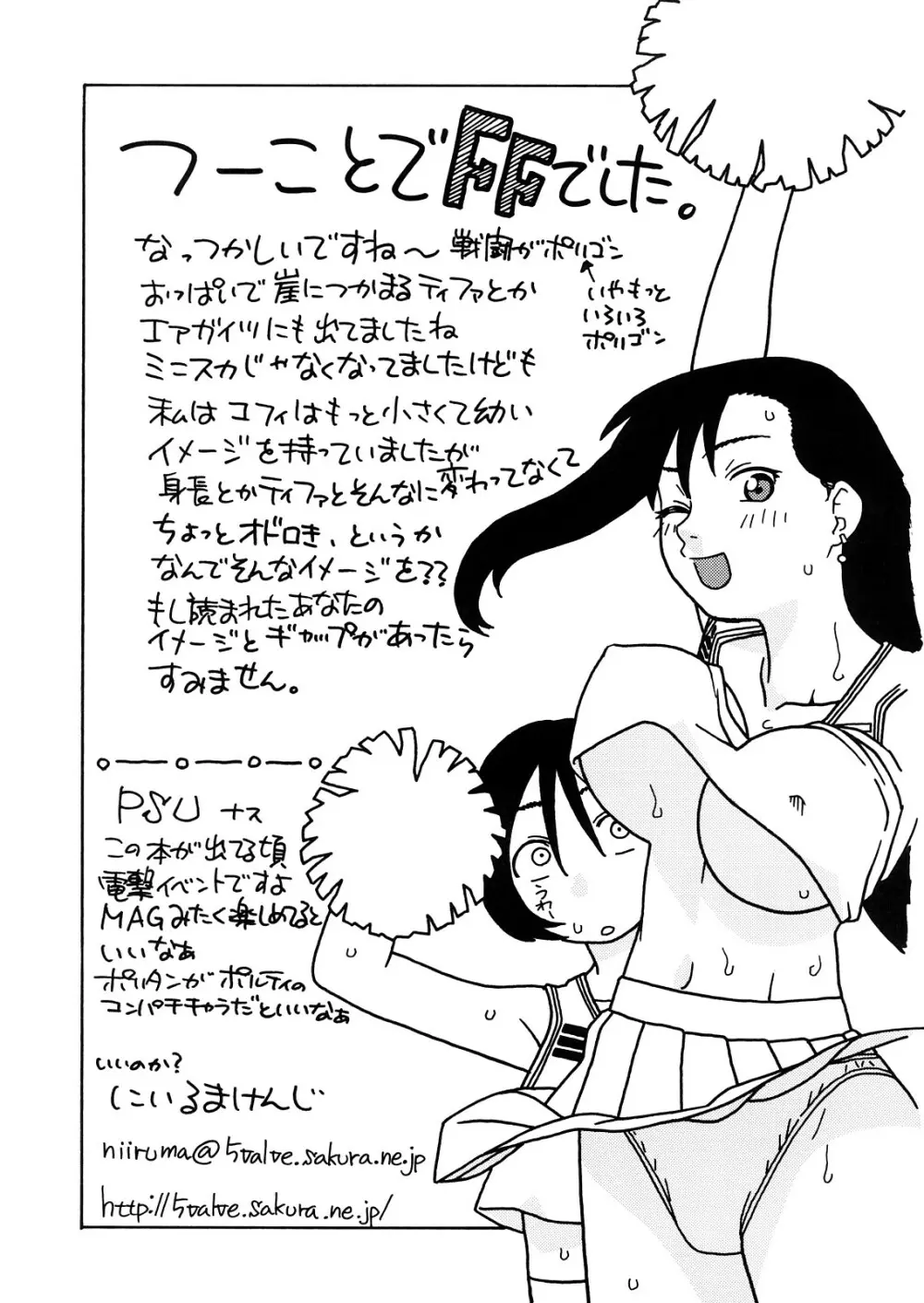 ティファとユファと四畳半 - page32