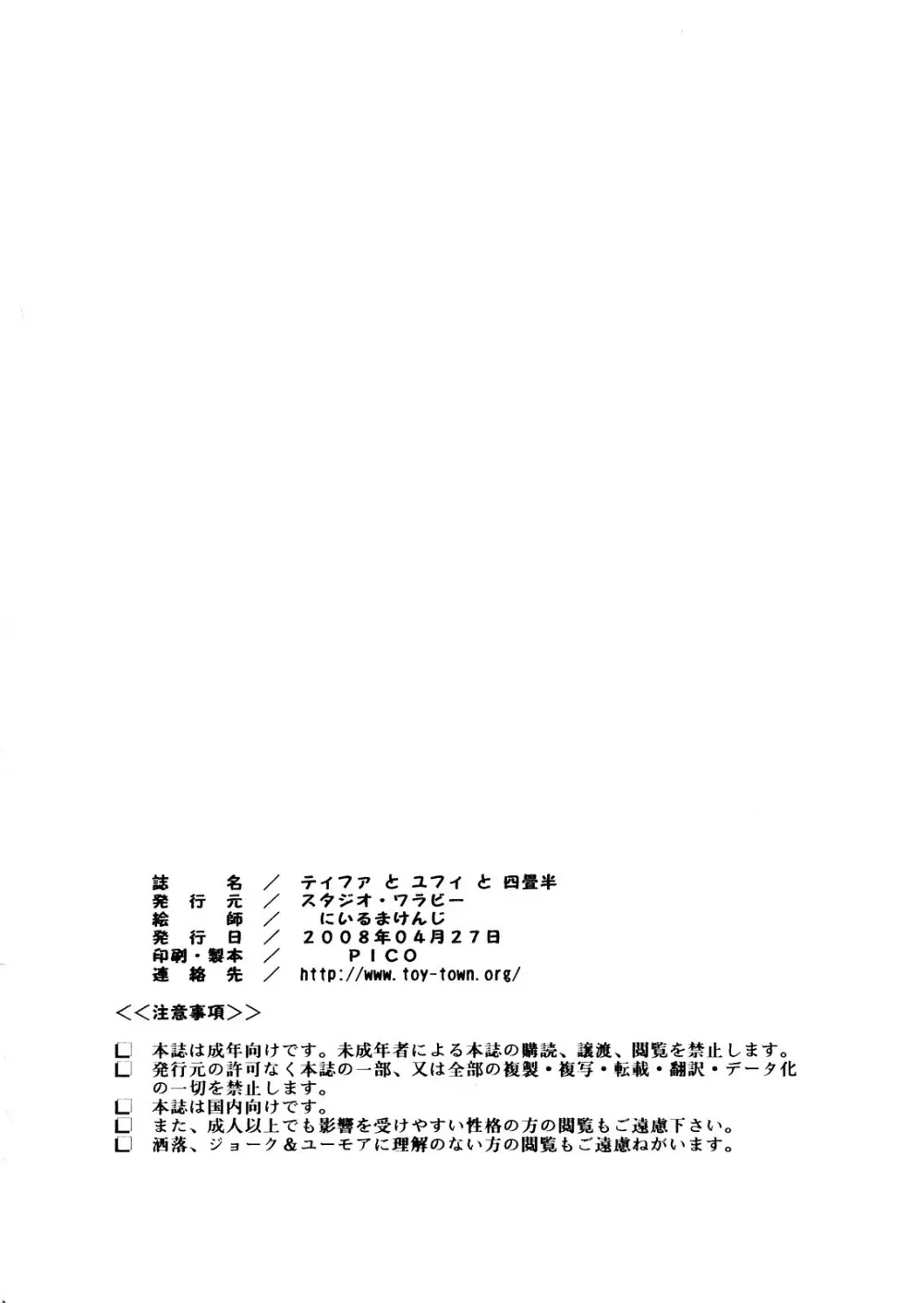 ティファとユファと四畳半 - page33