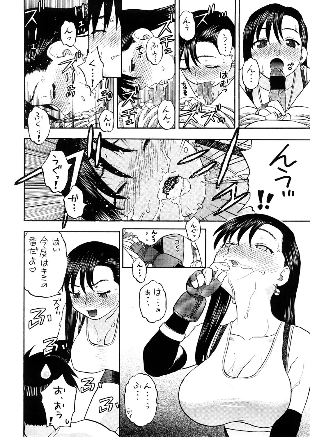 ティファとユファと四畳半 - page7