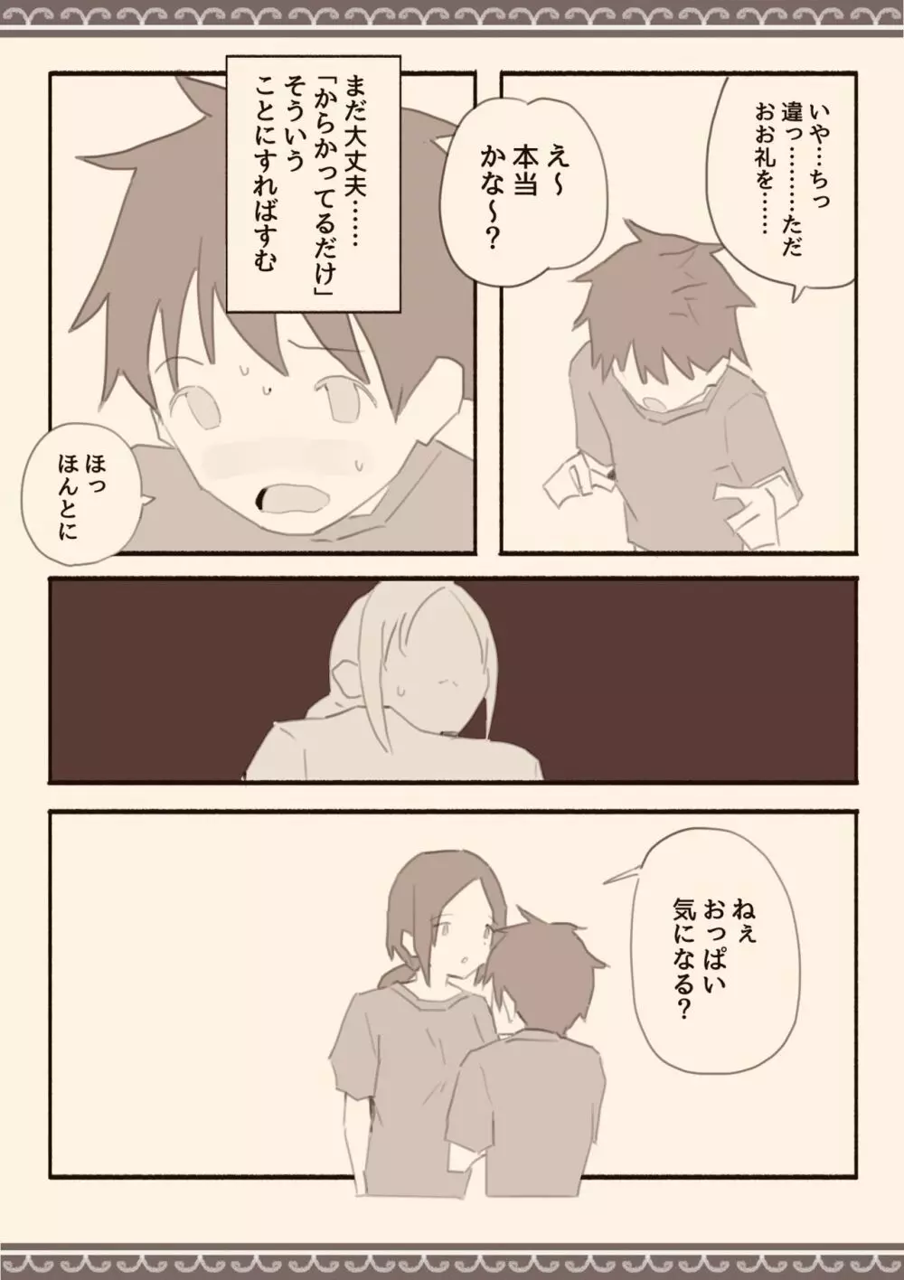 雨の日、息子の友達と - page10