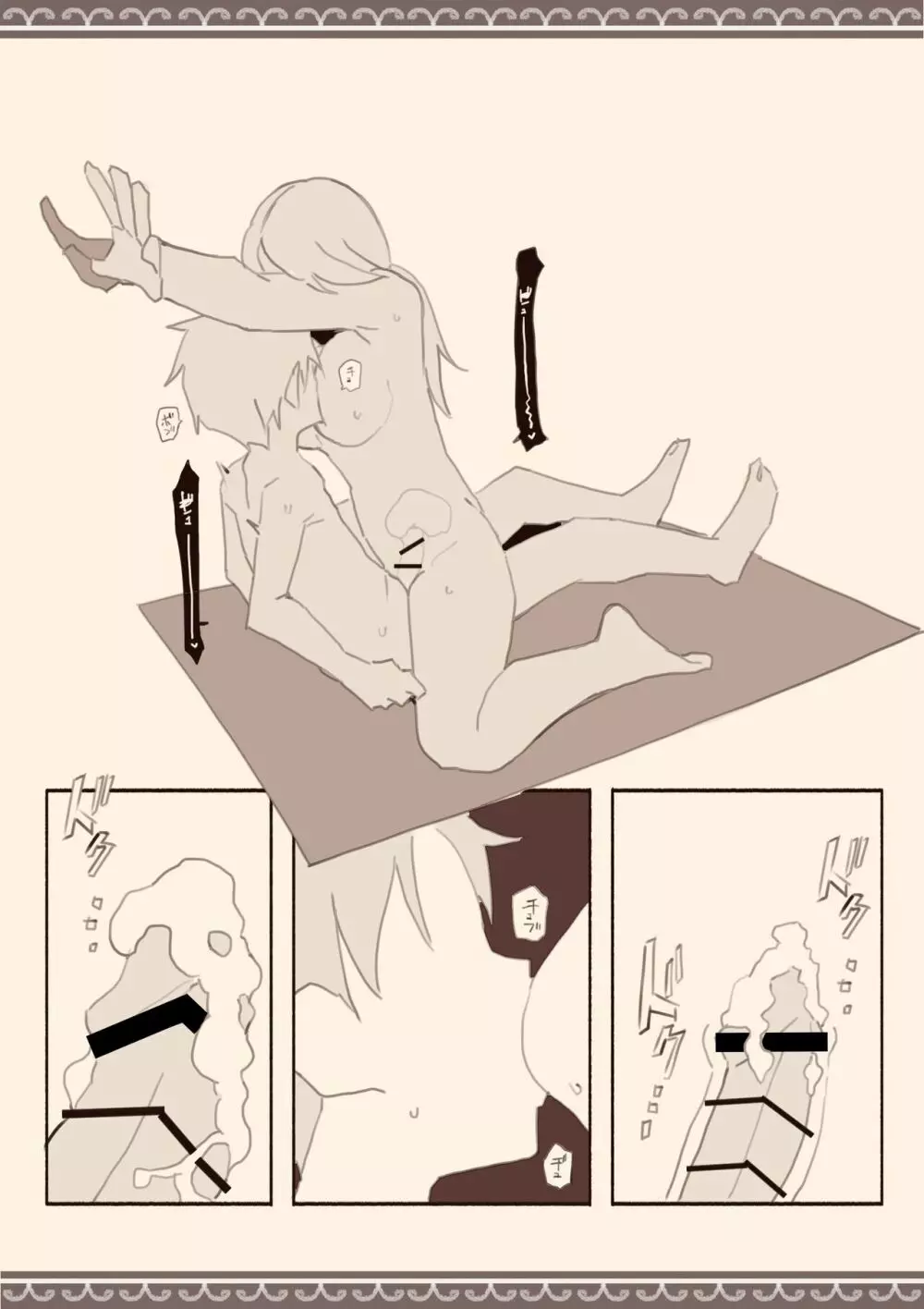 雨の日、息子の友達と - page17