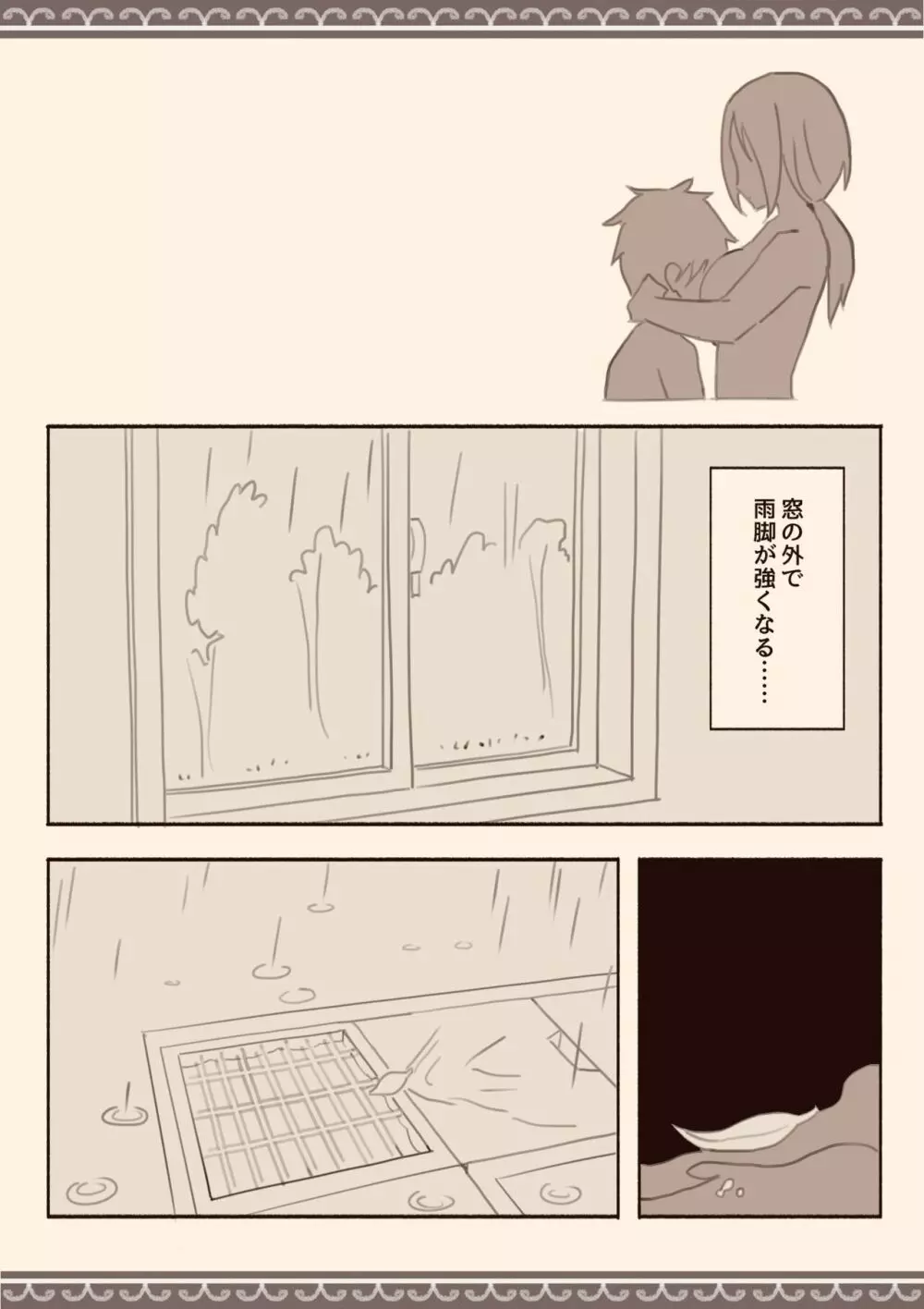 雨の日、息子の友達と - page19