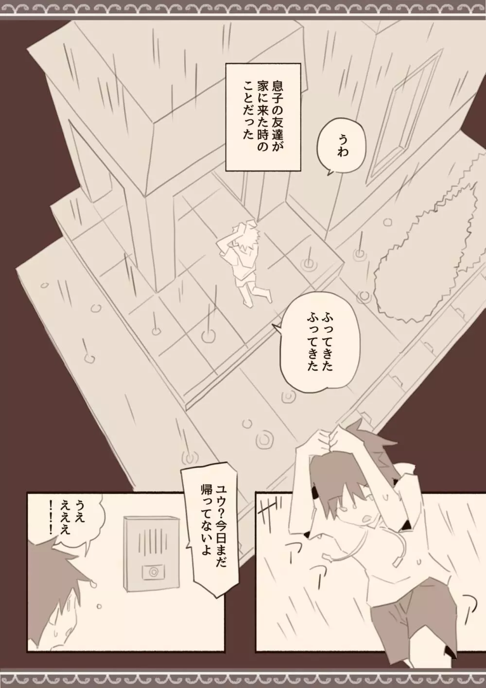 雨の日、息子の友達と - page2