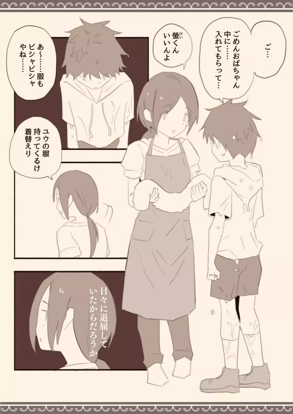 雨の日、息子の友達と - page3