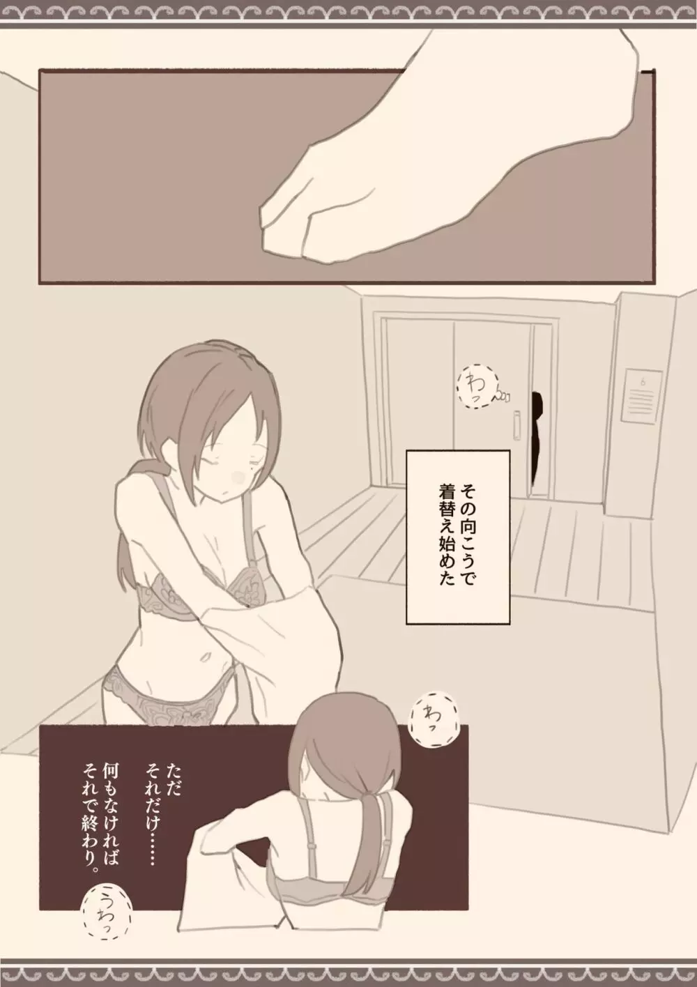 雨の日、息子の友達と - page6