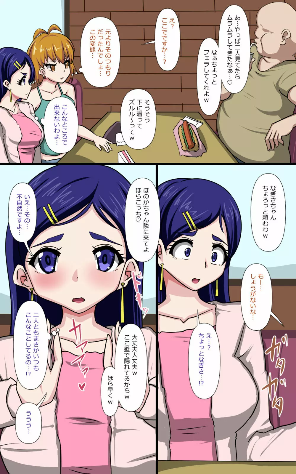 オジサン、喫茶店でメスガキ二人をわからせるwww - page4