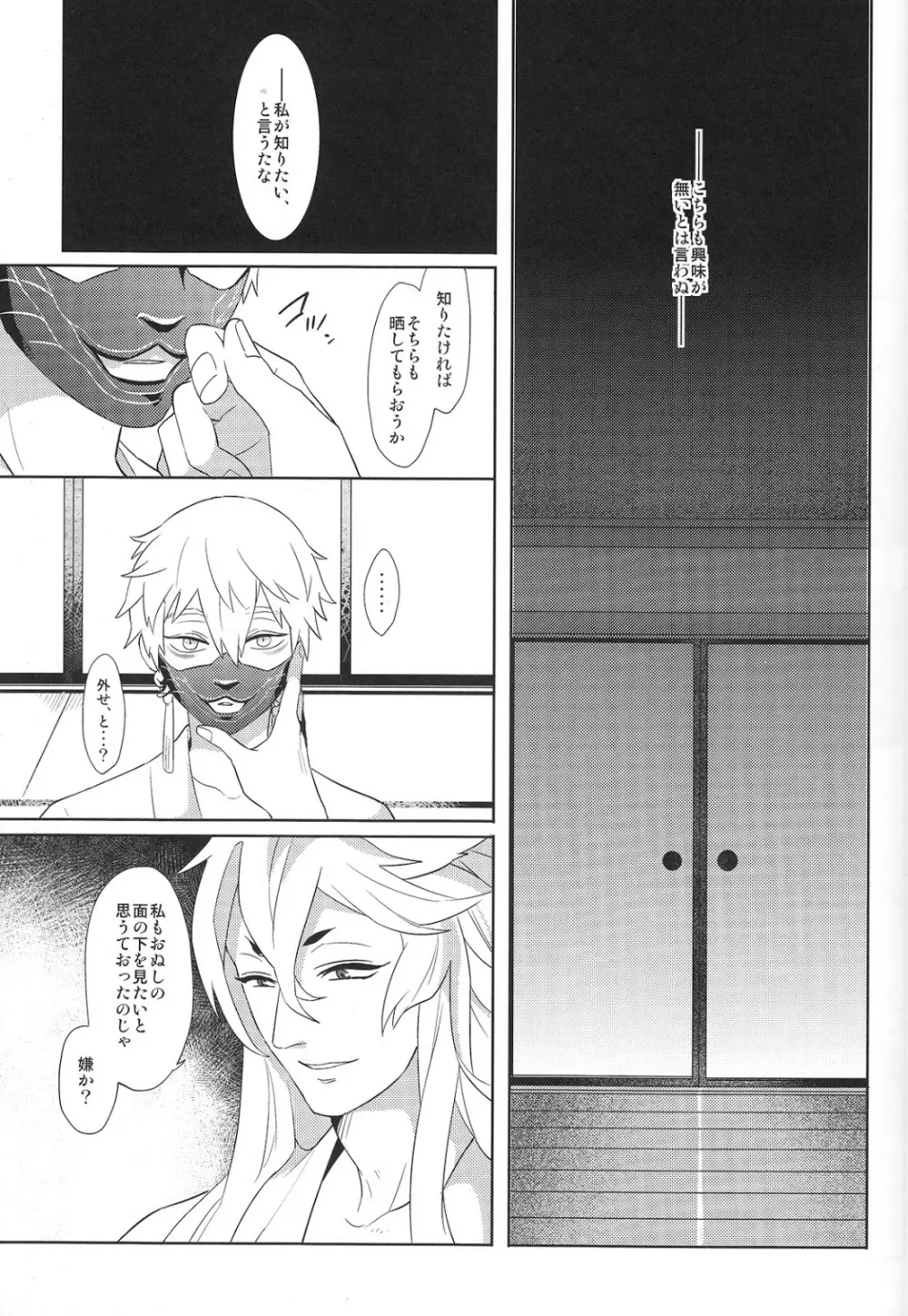 その面はがしてみやしゃんせ - page10