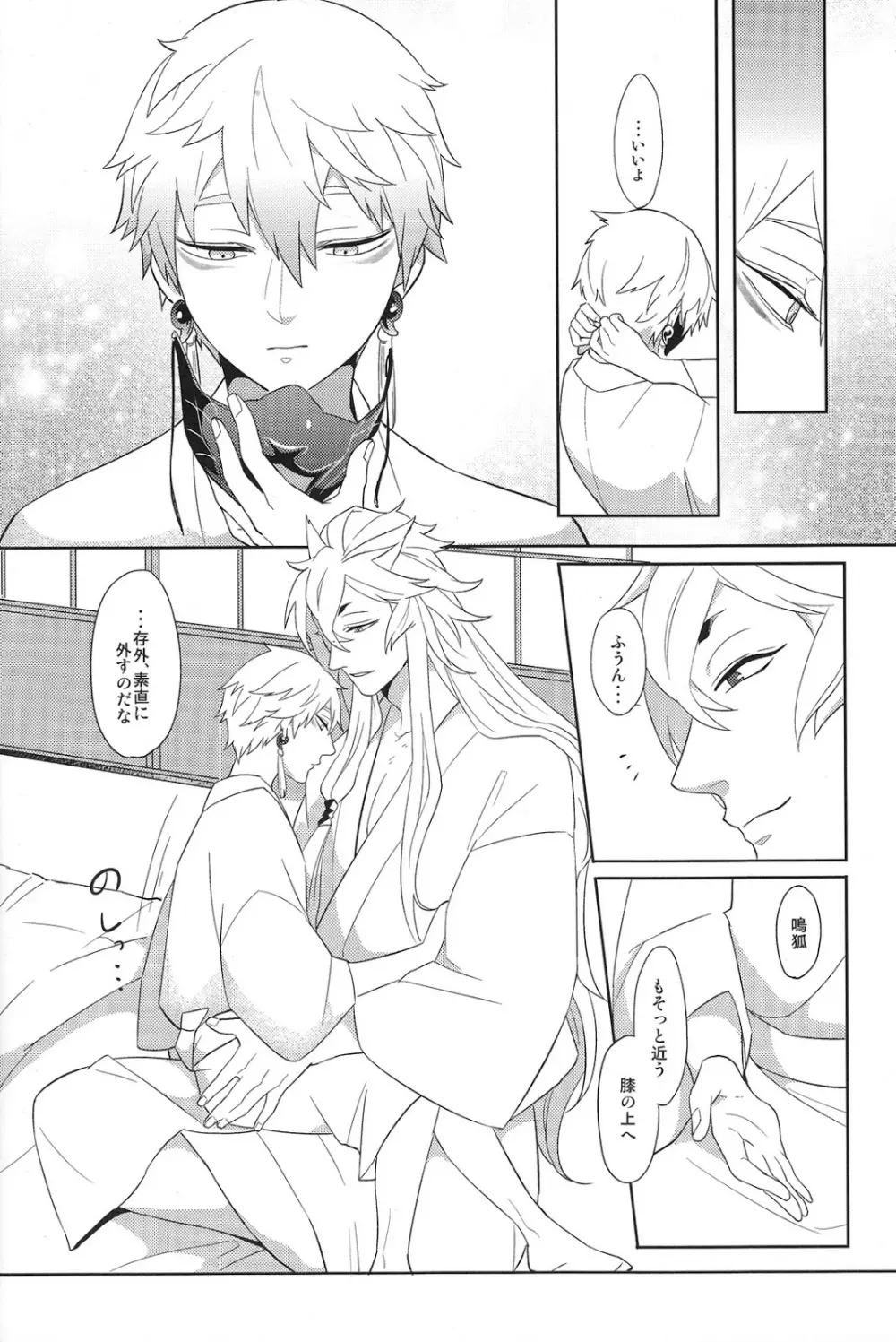 その面はがしてみやしゃんせ - page11