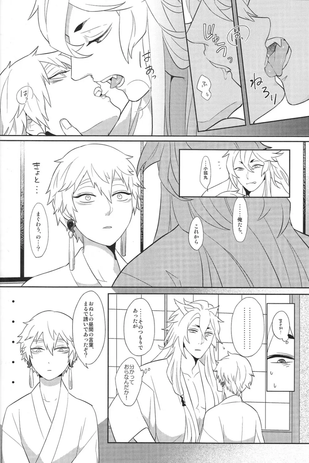 その面はがしてみやしゃんせ - page13